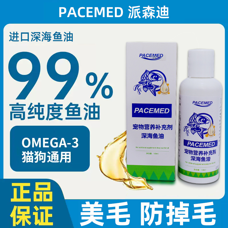 狗狗防掉毛宠物鱼油护肤专用