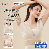日本RAVIS腋下吸汗背心隐形网纱透气超薄无痕腋窝防止汗吸汗内衣