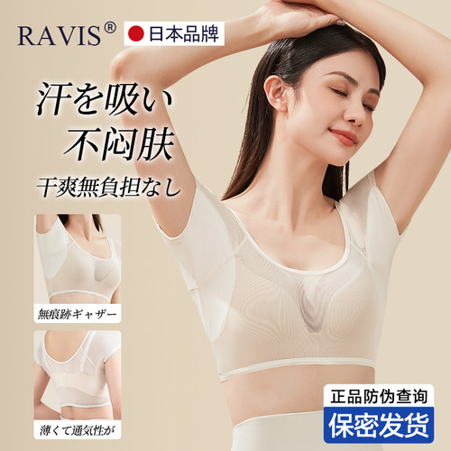 日本RAVIS腋下吸汗背心隐形网纱透气超薄无痕腋窝防止汗吸汗内衣