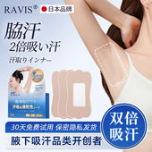 日本RAVIS腋下吸汗贴隐形腋窝防汗贴速干大号除臭无痕止汗贴超薄