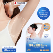 日本RAVIS腋下吸汗贴隐形腋窝超薄防汗贴除臭无痕止汗贴速干大号