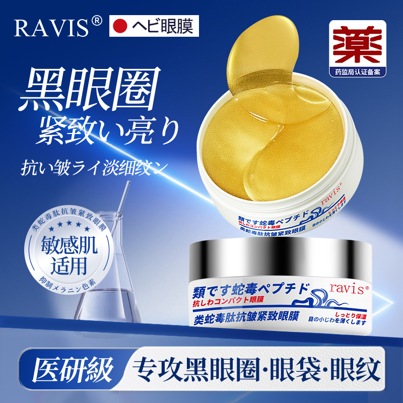 『日本院线同款』淡纹去黑眼膜