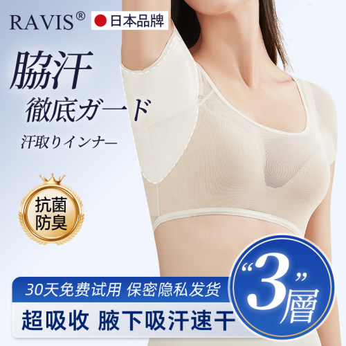 日本RAVIS腋下吸汗背心超薄网纱隐形透气无痕腋窝防止汗吸汗内衣