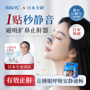日本防止打呼噜止鼾鼻夹鼻孔扩张器磁吸鼻贴男士止鼾神器女通气贴