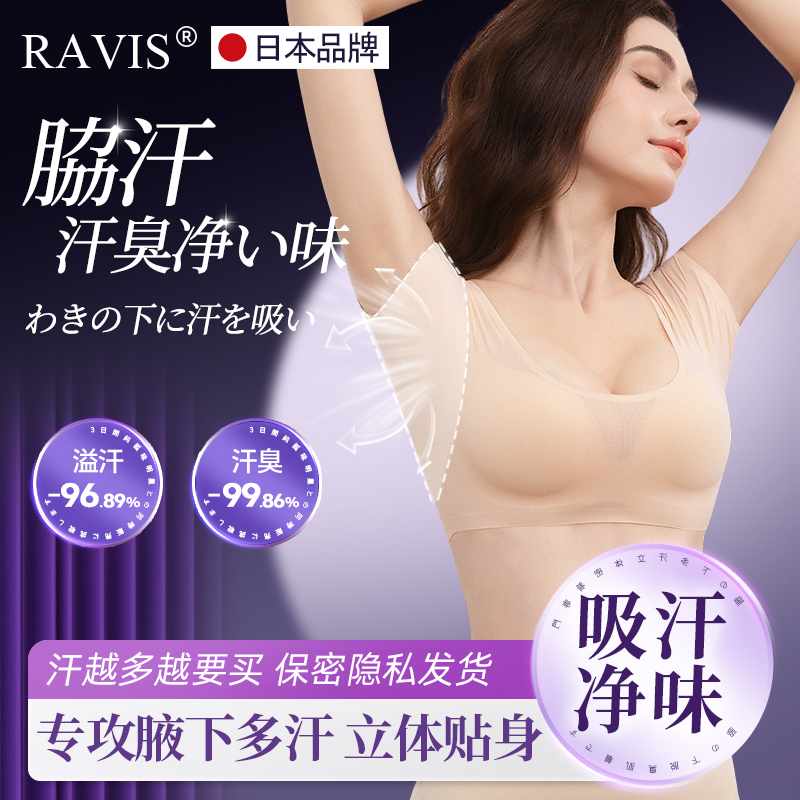 升级第二代无痕冰丝腋下吸汗内衣