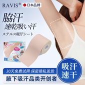 日本RAVIS腋下吸汗贴隐形腋窝超薄防汗贴大号除臭无痕速干止汗贴