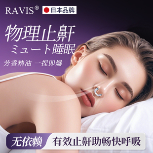 日本精油睡眠爆珠防止打呼噜止鼾鼻夹鼻孔扩张器鼻贴男士止鼾神器