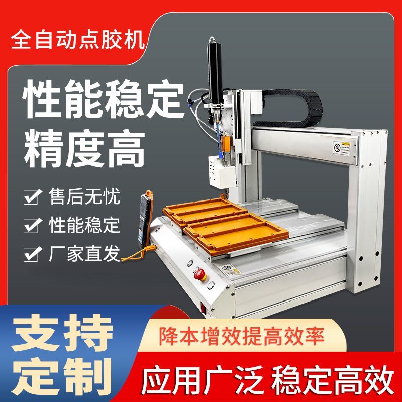 全自动三轴点胶机硅胶打