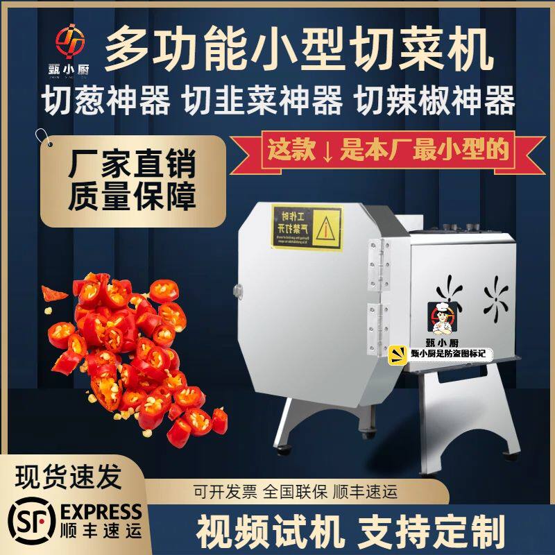 多功能切菜机食堂商用全自动切葱花韭菜机切片机酸菜丝辣椒切段机