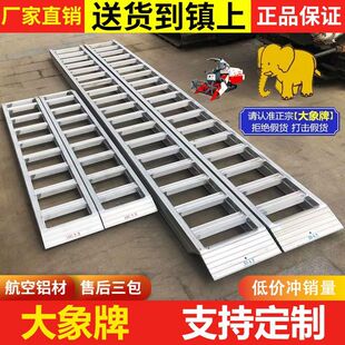 收割机爬梯大象牌铝合金梯子履带车专用挖机跳板高强度防滑上下车