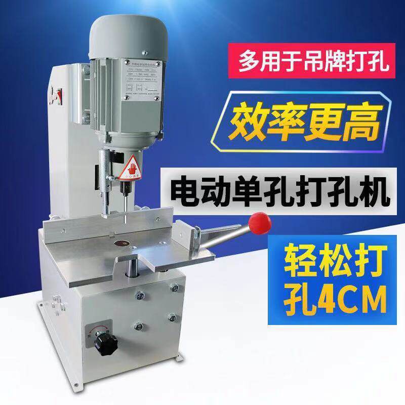 益硕电动台式单孔打孔机