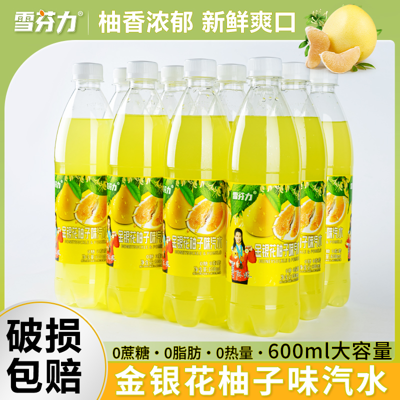 雪芬力经典金银花柚子味汽水