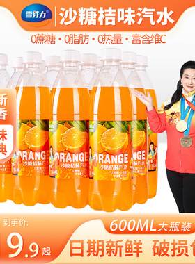 新日期沙糖桔味汽水600ml*12瓶整箱果味清爽0蔗糖0脂肪解渴解腻