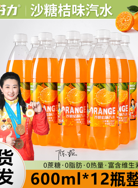雪芬力新品沙糖桔味汽水600ml*12瓶整箱清爽0糖0脂新鲜好喝大容量