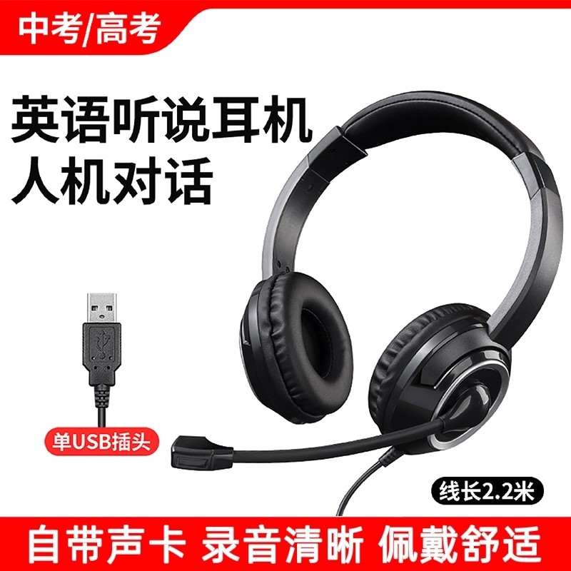 中高考头戴式USB耳机网课学习语音英语听力听说考试专用录音耳麦