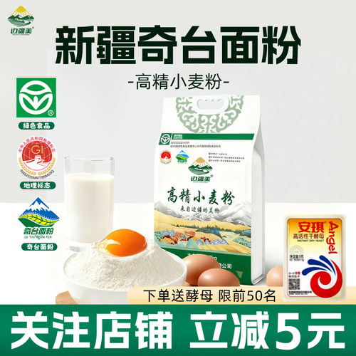 边疆美新疆面粉奇台家用小麦面粉
