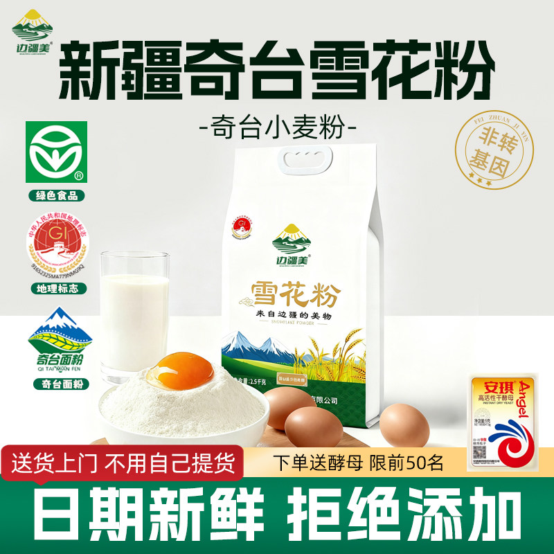 边疆美雪花粉通用粉家用