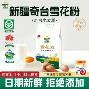 边疆美雪花粉新疆奇台面粉官方旗舰店中高筋正宗小麦面粉家用5斤