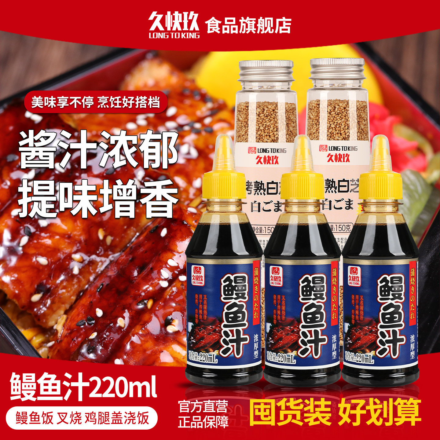 久快玖鳗鱼汁220ml日式烤鳗汁蒲烧鳗鱼饭照烧汁盖饭寿司调味酱料,粮油调味/速食/干货/烘焙,酱类调料,淘宝优惠券,粉丝福利购,淘宝优惠卷