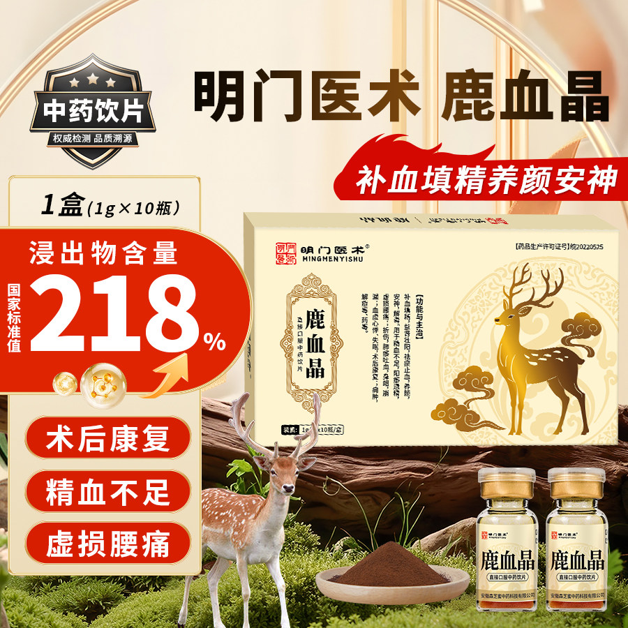 明门医术鹿血晶10瓶旗舰店正品中药饮片补血虚益肾腰痛亏损恢复,传统滋补营养品,滋补经典方/精制中药材,淘宝优惠券,粉丝福利购,淘宝优惠卷
