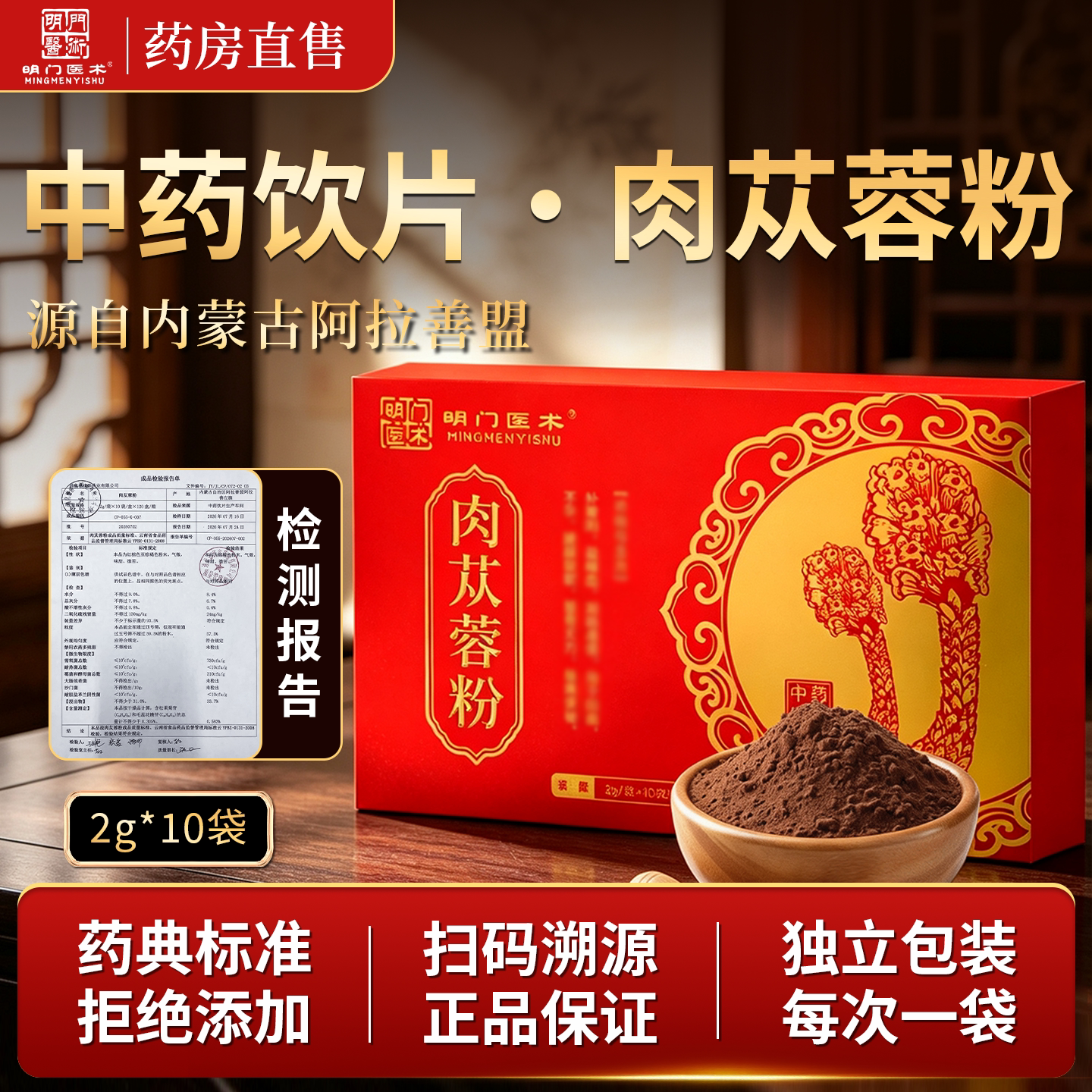 明门医术肉苁蓉粉2g*10袋/盒