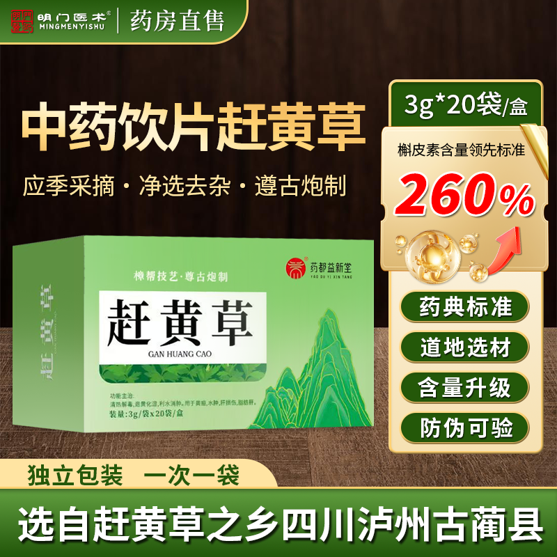 赶黄草四川古蔺中药饮片官方旗舰店正品护肝袋泡茶中药材道地产品