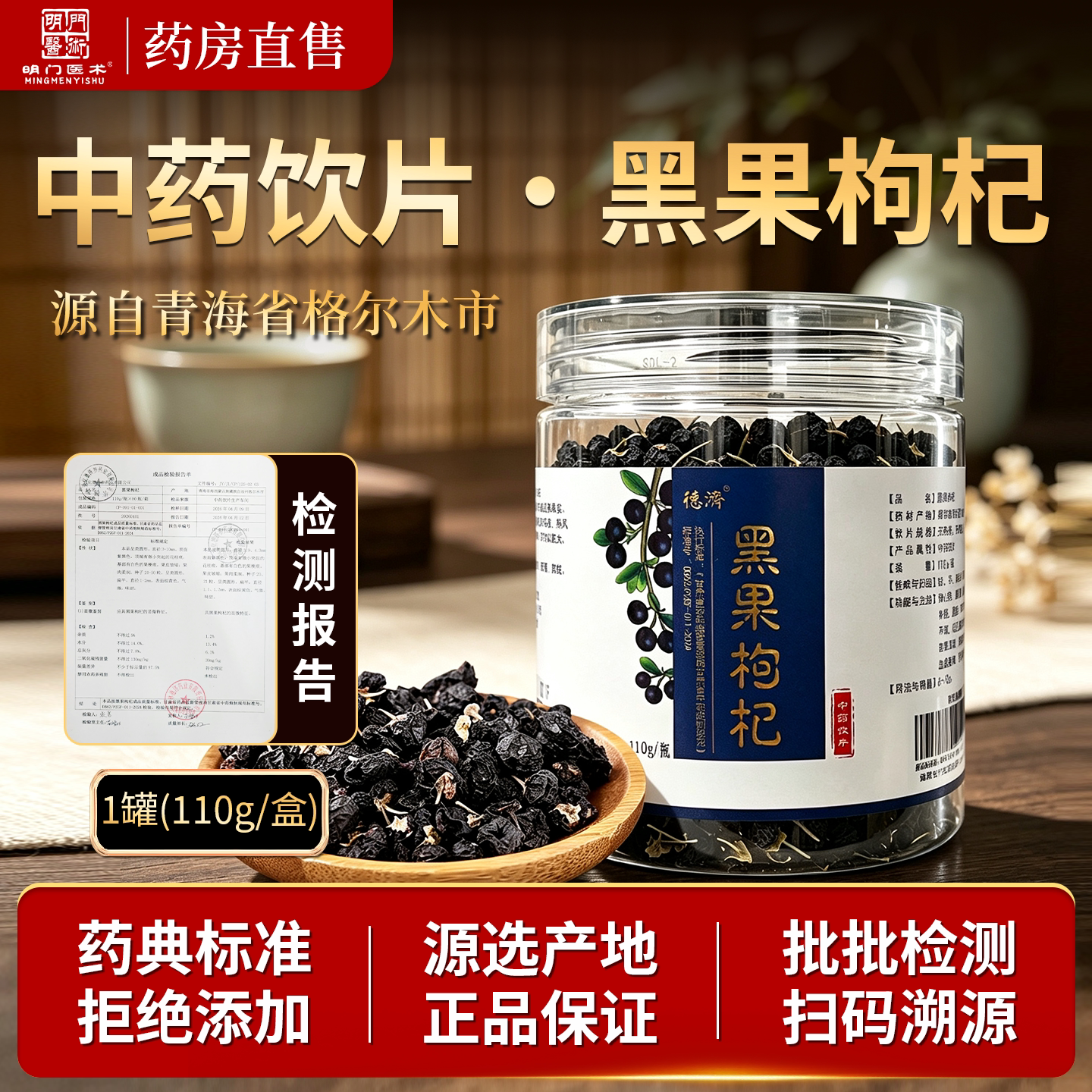 黑果枸杞中药饮片青海正宗品牌明门医术大药房旗舰店直发花青素