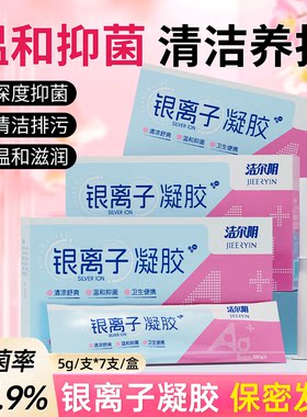 洁尔阴银离子私处抑菌凝胶