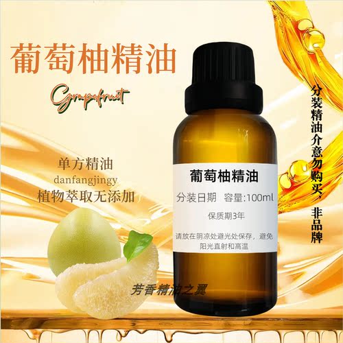 葡萄柚精油30ML西柚精油