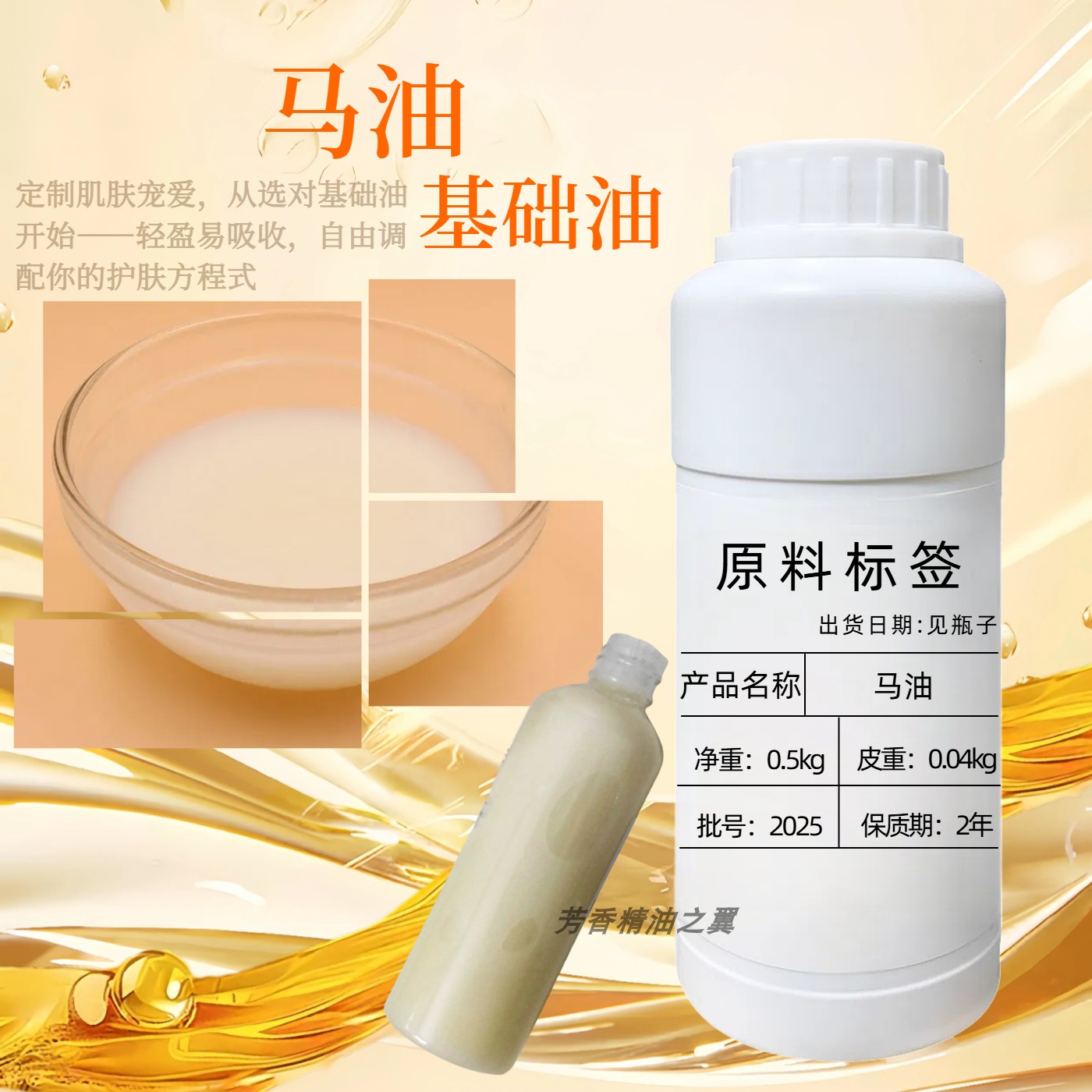 马油手工精油亮白保湿修复打底