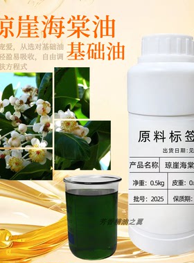 琼崖海棠油身体按摩油基础油修复痘印痘疤妊娠纹100ml