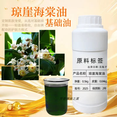 琼崖海棠油身体按摩油基础油修复痘印痘疤妊娠纹100ml