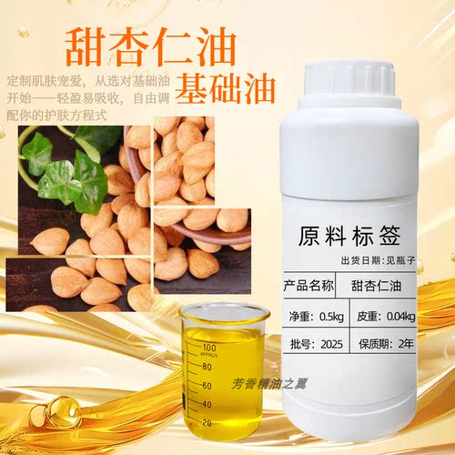 甜杏仁精油按摩保湿手工皂口红唇膏原料油基础油