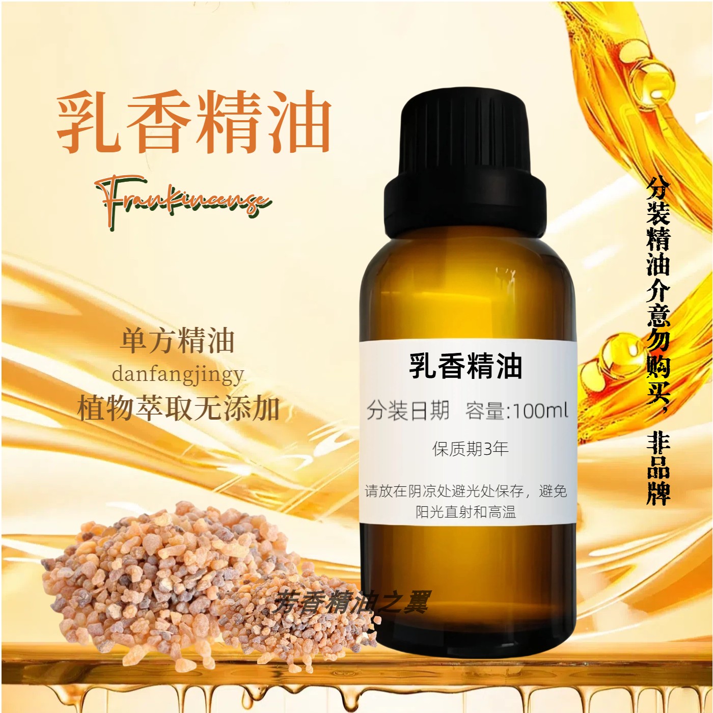 乳香单方精油植物香薰扩香身体按摩刮痧面部护肤放缓呼吸助冥想