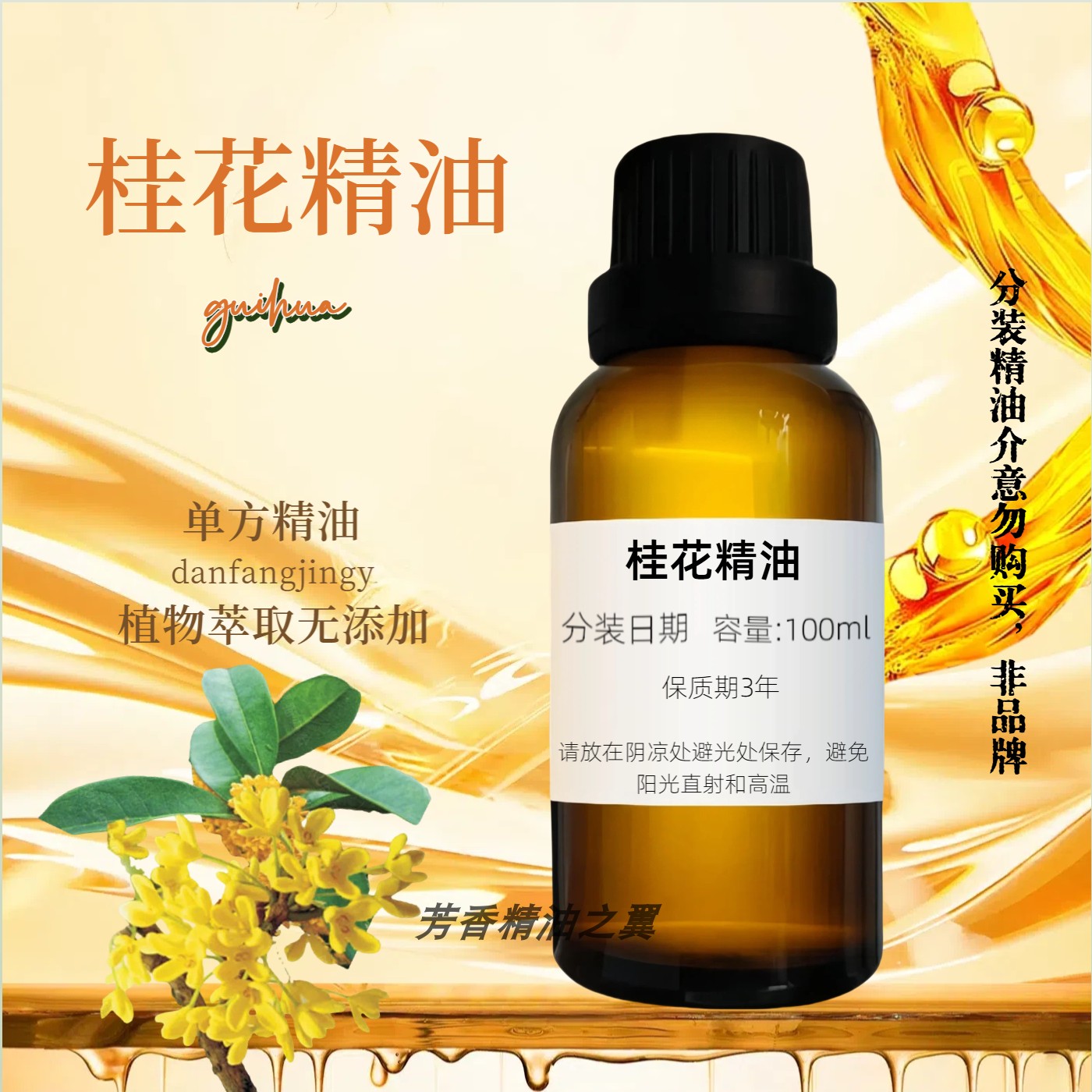 桂花单方精油滋润保湿清洁毛孔护肤加湿器香薰车载室内净化空气