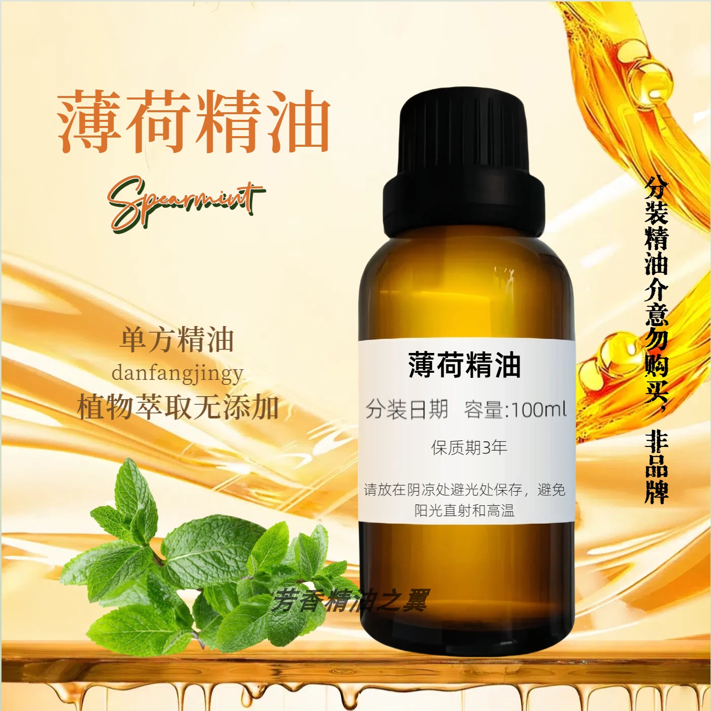 天然薄荷精油提神醒脑驱鼠单方香薰薄荷植物精油按摩