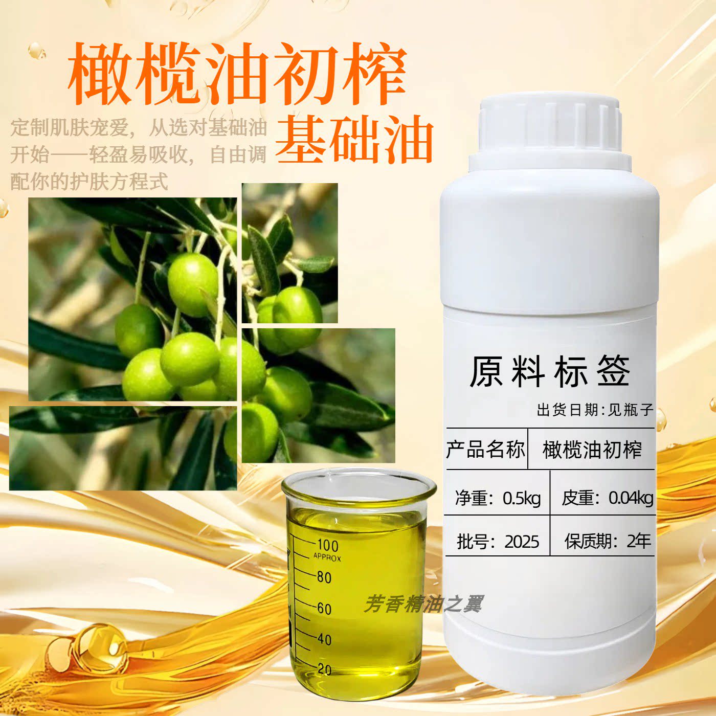 橄榄油（初榨）基础油身体按摩美容专用diy手工皂原料护肤滋润