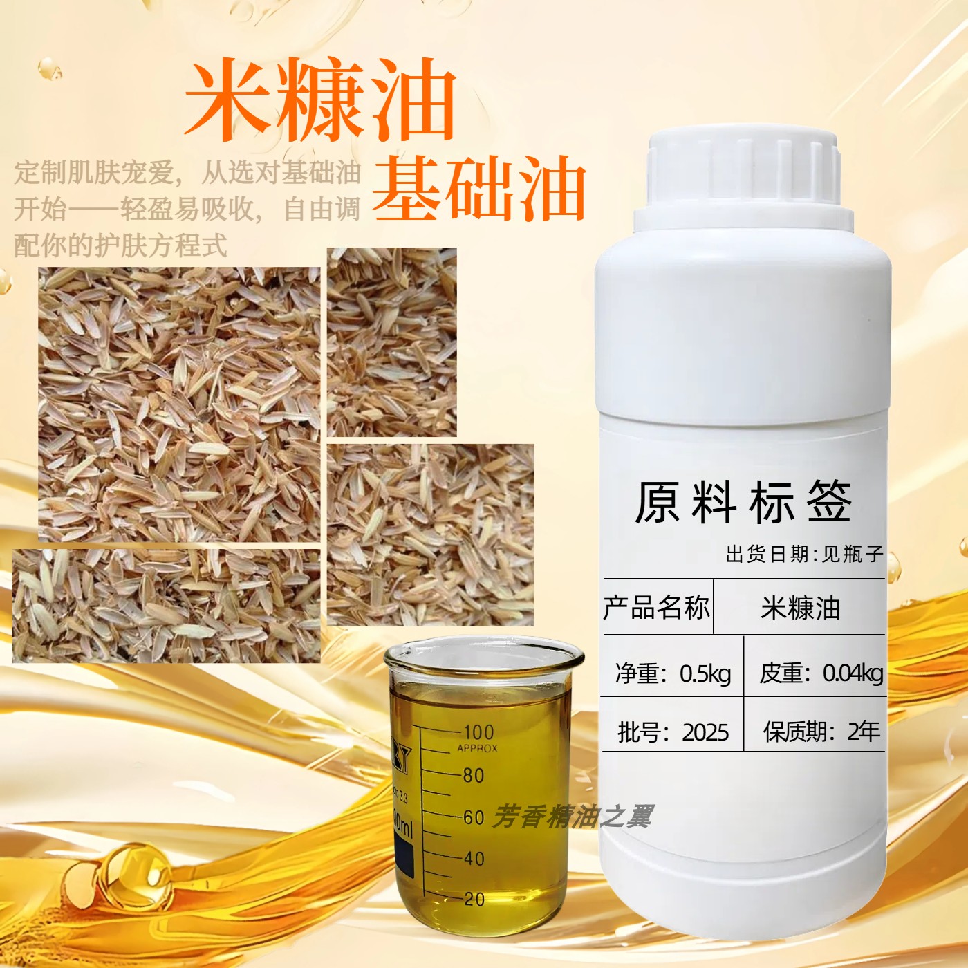 基础米糠油DIY护肤spa按摩开背推拿全身体冷压手工皂原材料1000ml