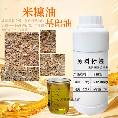 基础米糠油DIY护肤spa按摩开背推拿全身体冷压手工皂原材料1000ml