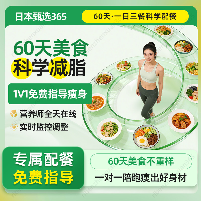 减肥食谱电子版课程 减脂餐一日三餐指导科学健康瘦身配餐计划