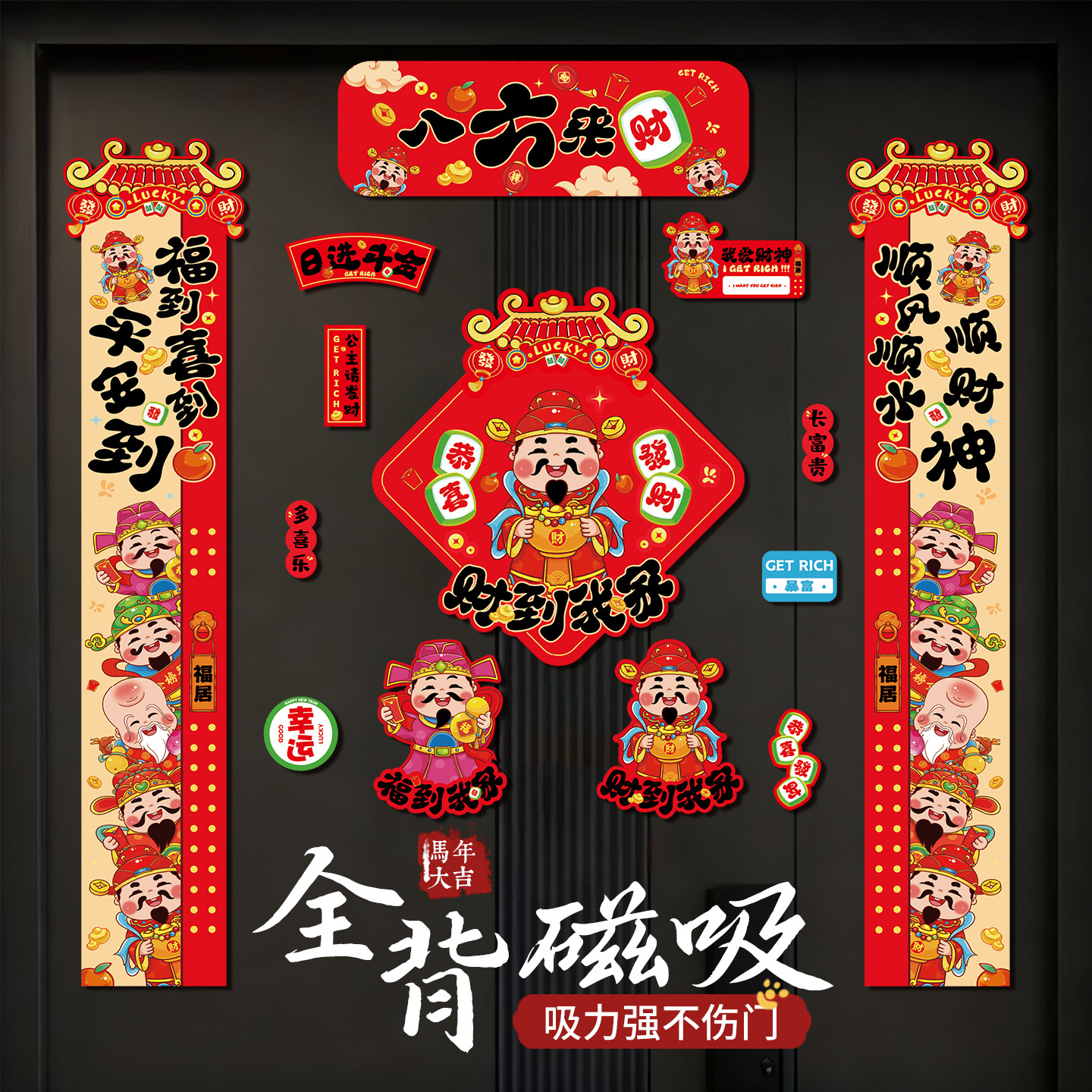 2026新款新年对联八方来财马年春联春节过年福字门贴立体财神门联