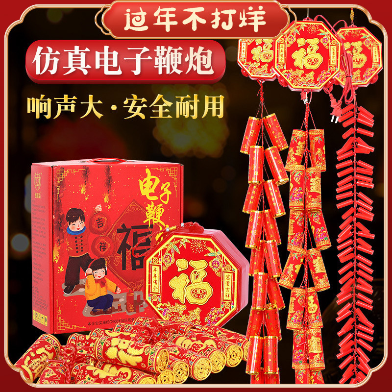 乔迁装饰电子鞭炮开业挂饰led发光电子爆竹仿真挂炮挂件喜庆