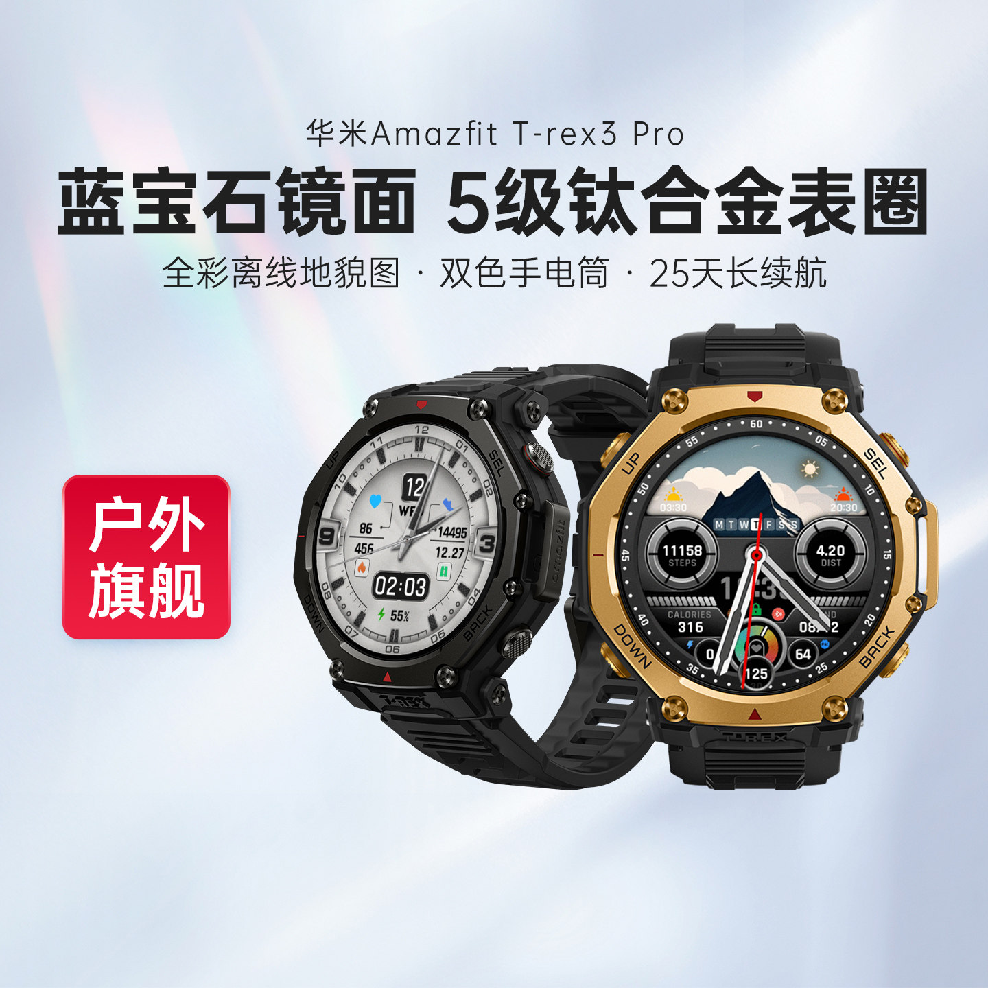 Amazfit华米T-Rex3 Pro智能运动手表48mm专业户