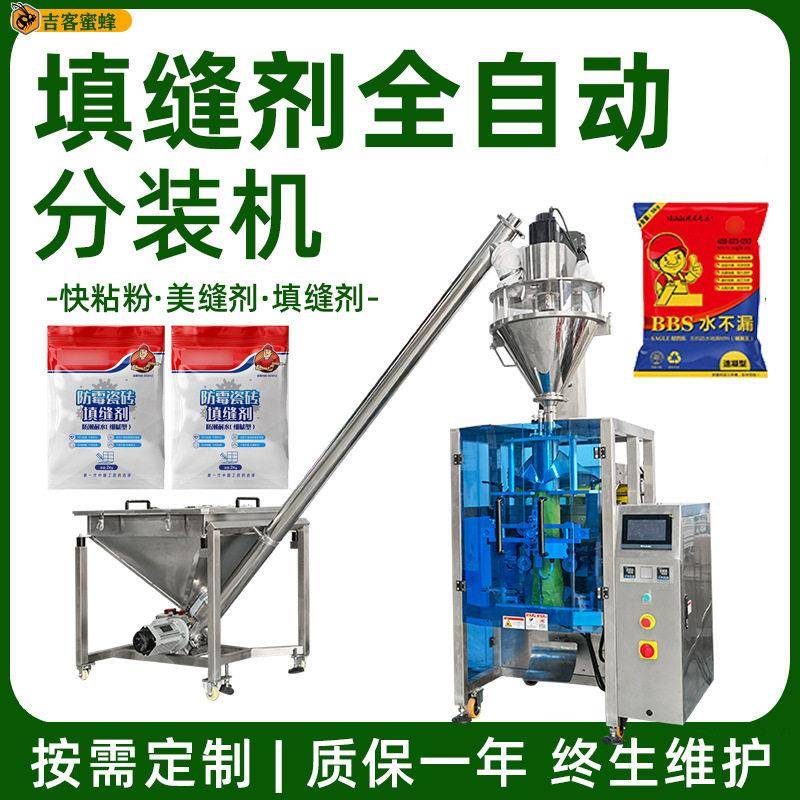 快粘粉堵漏王包装机填缝剂粉剂自动分装机美缝剂立式粉末灌装机