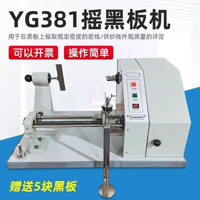 摇黑板机毛纺棉纺纱线外观检测棉结疵点均匀度