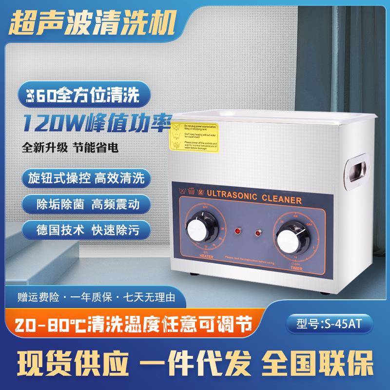 4.5L超声波清洗实验室萃取分离五金线路板模具除油除锈工业超声波