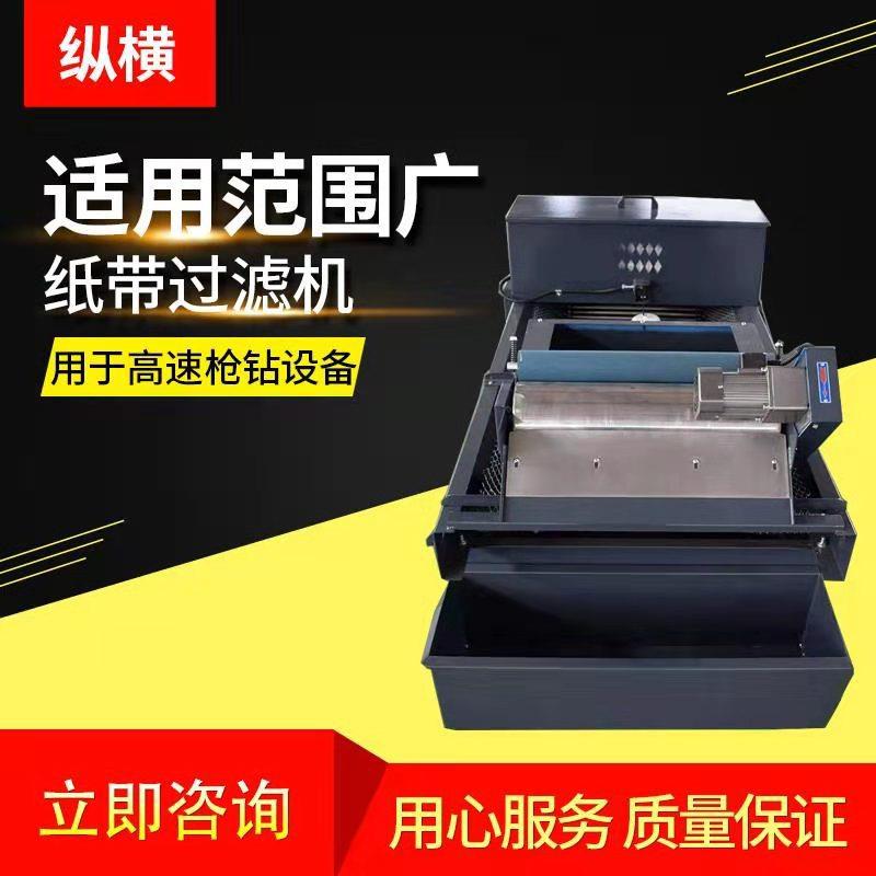 厂家直销纸带过滤机磨床切削液纸带过滤机磁辊纸带过滤机设备
