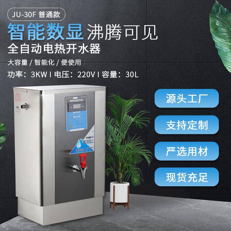 商用开水器家用饮水机不锈钢内胆家用28L饮水器厂家供应