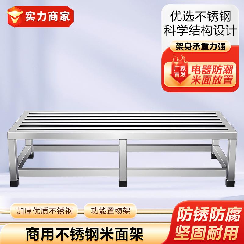 加厚不锈钢粮油面粉大米置物架厨房工作台米桶防潮支架花格储物架