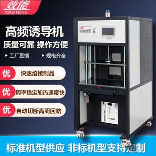 厂家供应PP汽车配件诱导焊接机高周波塑焊机